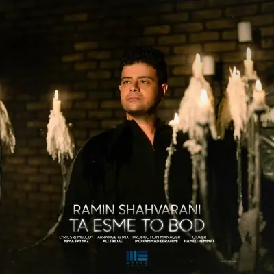 Ramin Shahvarani – Ta Esme To Bod Ramin Shahvarani – Ta Esme To Bod