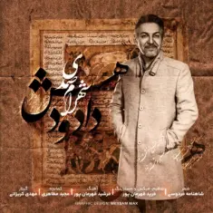 Download Daado Dahesh by Shahram Samadi