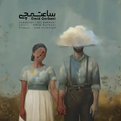 Omid Qorbani – Saate Mochi
