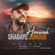 Houwak – Shabaye Jonoub
