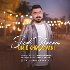 Download Shodi Yaram by Omid Khosravani