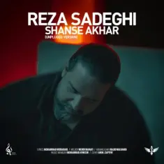 Reza Sadeghi – Shanse Akhar (Unplugged)