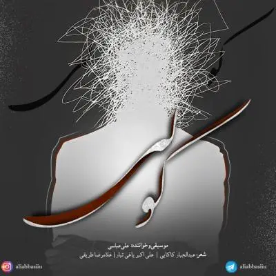 Ali Abbassi – Kaboos