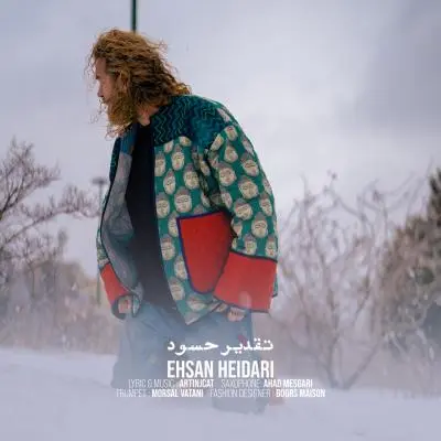 Ehsan Heidari – Taghdire Hasood Ehsan Heidari – Taghdire Hasood