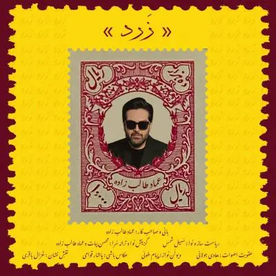 Emad Talebzadeh – Zard