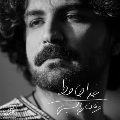 Erfan Tahmasbi – Khodahafez