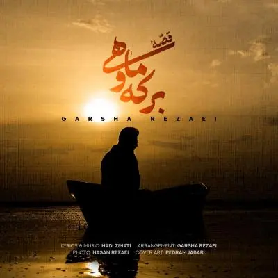 Garsha Rezaei – Gheseye Berkeh O Mahi