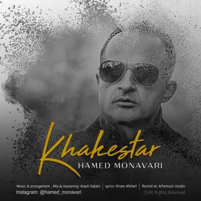Hamed Monavari – Khakestar Hamed Monavari – Khakestar