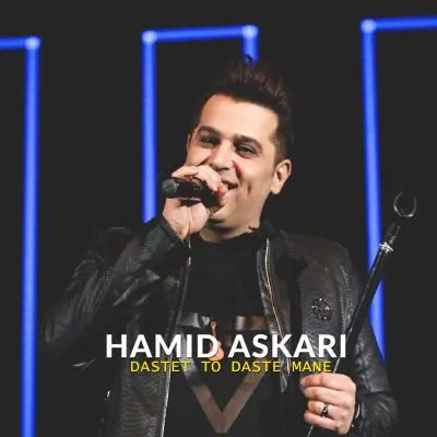 Hamid Askari – Dastet To Daste Mane
