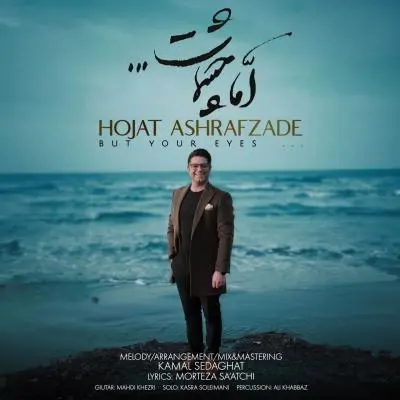 Hojat Ashrafzadeh – Amma Cheshmat