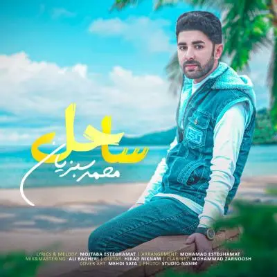 Mohammad Sabziyan – Sahel