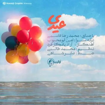 Mohammadreza Ghasemi – Eydi