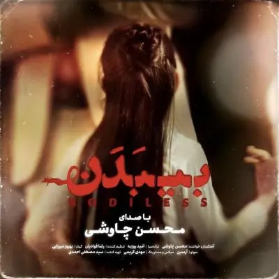 Mohsen Chavoshi – Bi Badan Mohsen Chavoshi – Bi Badan