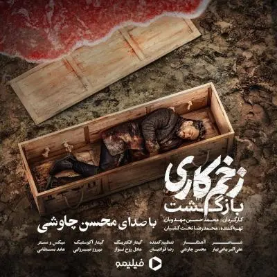 Mohsen Chavoshi – Zakhm e Kari Mohsen Chavoshi – Zakhm e Kari