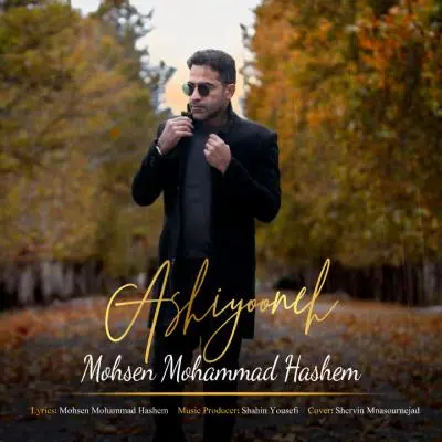 Mohsen Mohammad Hashem – Ashiyooneh Mohsen Mohammad Hashem – Ashiyooneh