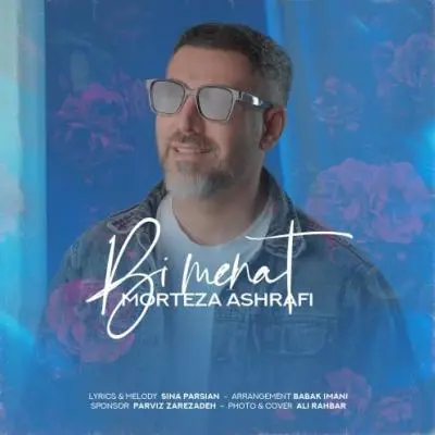 Morteza Ashrafi – Bi Menat