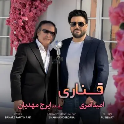 Omid Ameri – Ghanari (Ft Iraj Mahdian)