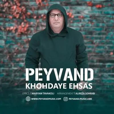 Peyvand – Khodaye Ehsas Peyvand – Khodaye Ehsas