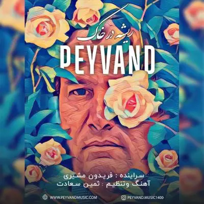 Peyvand – Rishe Dar Khak Peyvand – Rishe Dar Khak
