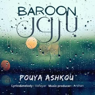 Pouya Ashkou – Baroon Pouya Ashkou – Baroon