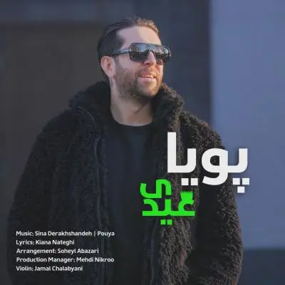Pouya Khalighi – Eydi Pouya Khalighi – Eydi