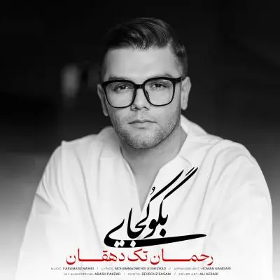 Rahman Takdehghan – Bego Kojaei