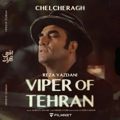 Reza Yazdani – Chelcheragh Reza Yazdani – Chelcheragh