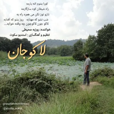 Roozbeh Mohiti – Lakoojan