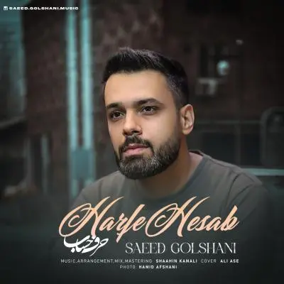 Saeed Golshani – Harfe Hesab