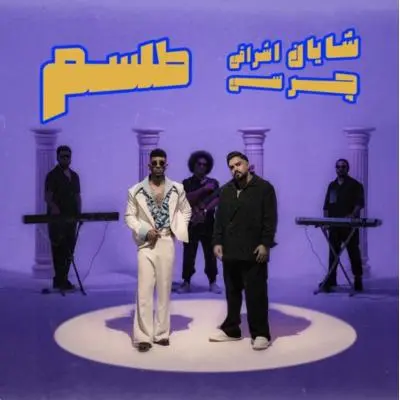 Shayan Eshraghi – Telesm (Ft Chvrsi)