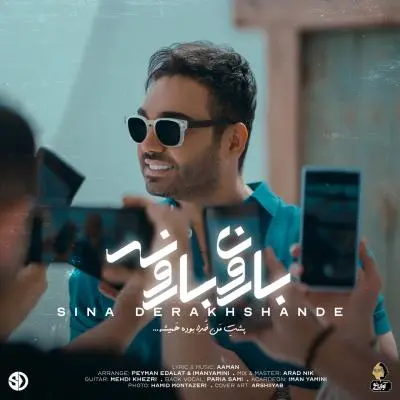 Sina Derakhshande – Baroon Baroone Sina Derakhshande – Baroon Baroone