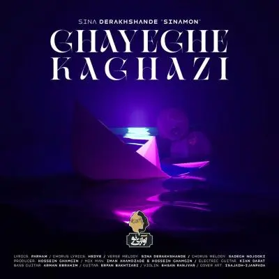 Sina Derakhshande – Ghayeghe Kaghazi