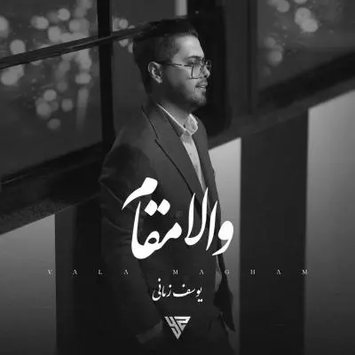Yousef Zamani – Vala Magham