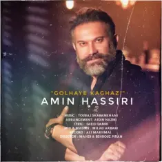 Amin Hassiri – Golhaye Kaghazi