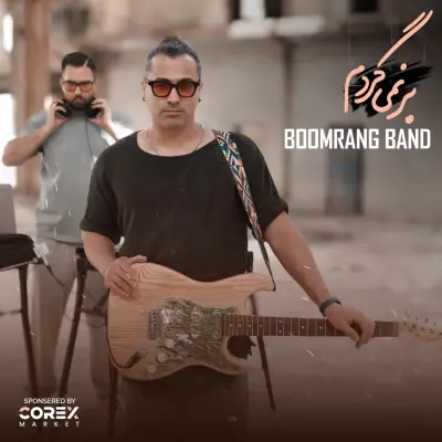 Boomrang – Barnemigardam