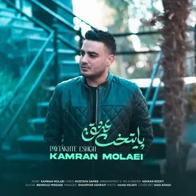 Kamran Molaei – Paytakhte Eshgh Kamran Molaei – Paytakhte Eshgh