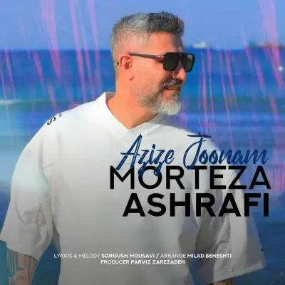 Morteza Ashrafi – Azize Joonam