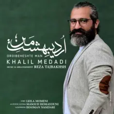 Download Ordibehesht Man by Khalil Medadi