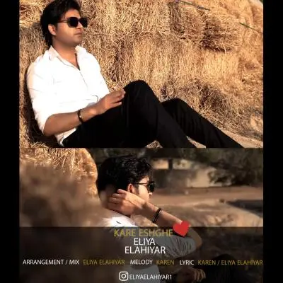 Eliya Elahiyar – Kare Eshghe Eliya Elahiyar – Kare Eshghe