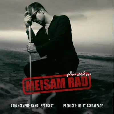 Meisam Rad – Migardi Donbalam Meisam Rad – Migardi Donbalam
