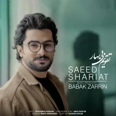 Saeed Shariat – Taghvime Bi Bahar Saeed Shariat – Taghvime Bi Bahar