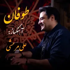 Download Toofan by Ali Marashi