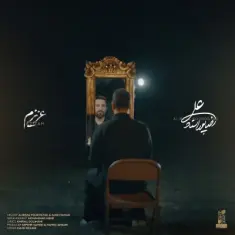 Alireza Pourostad – Azizam