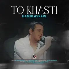 Hamid Askari – To Khasti