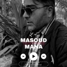 Masoud Mana – Darde Amigh