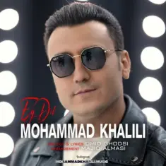 Mohammad Khalili – Ey Del