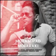 Download Bas Khoshgeli by Mohammad Mobaraki