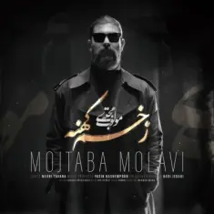 Mojtaba Molavi – Zakhme Kohne