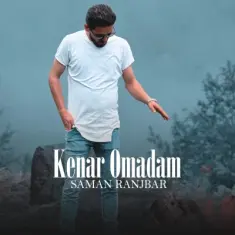 Saman Ranjbar – Kenar Omadam