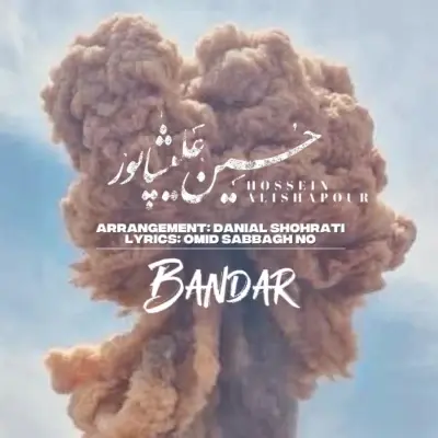 Hossein Alishapour – Bandar